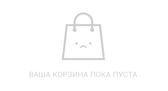 Ваша корзина пуста