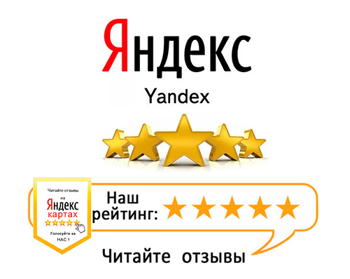 Оставить отзыв в Яндекс